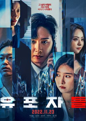 Drama Special Season 13: TV Cinema – The Distributors (2022)