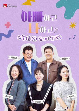 With Father and Me (2023) Episode 11
