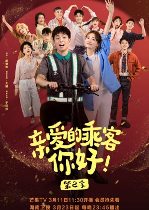 Qin Ai De Cheng Ke, Ni Hao Season 2 (2024) Episode 20