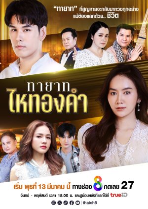 Thayat Hai Thongkham (2024) Episode 4