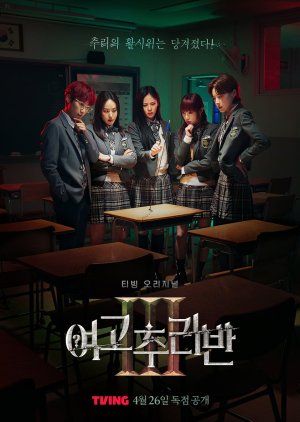 Girls High School Mystery Class Season 3 (2024) Episode 2
